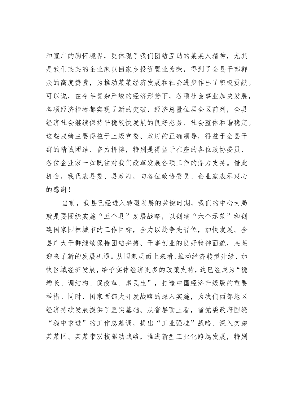 某某县委书记在政协委员、企业家代表座谈会上的讲话.docx_第2页