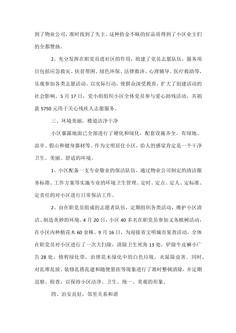 第一次党小组评价记载范文.docx_第2页