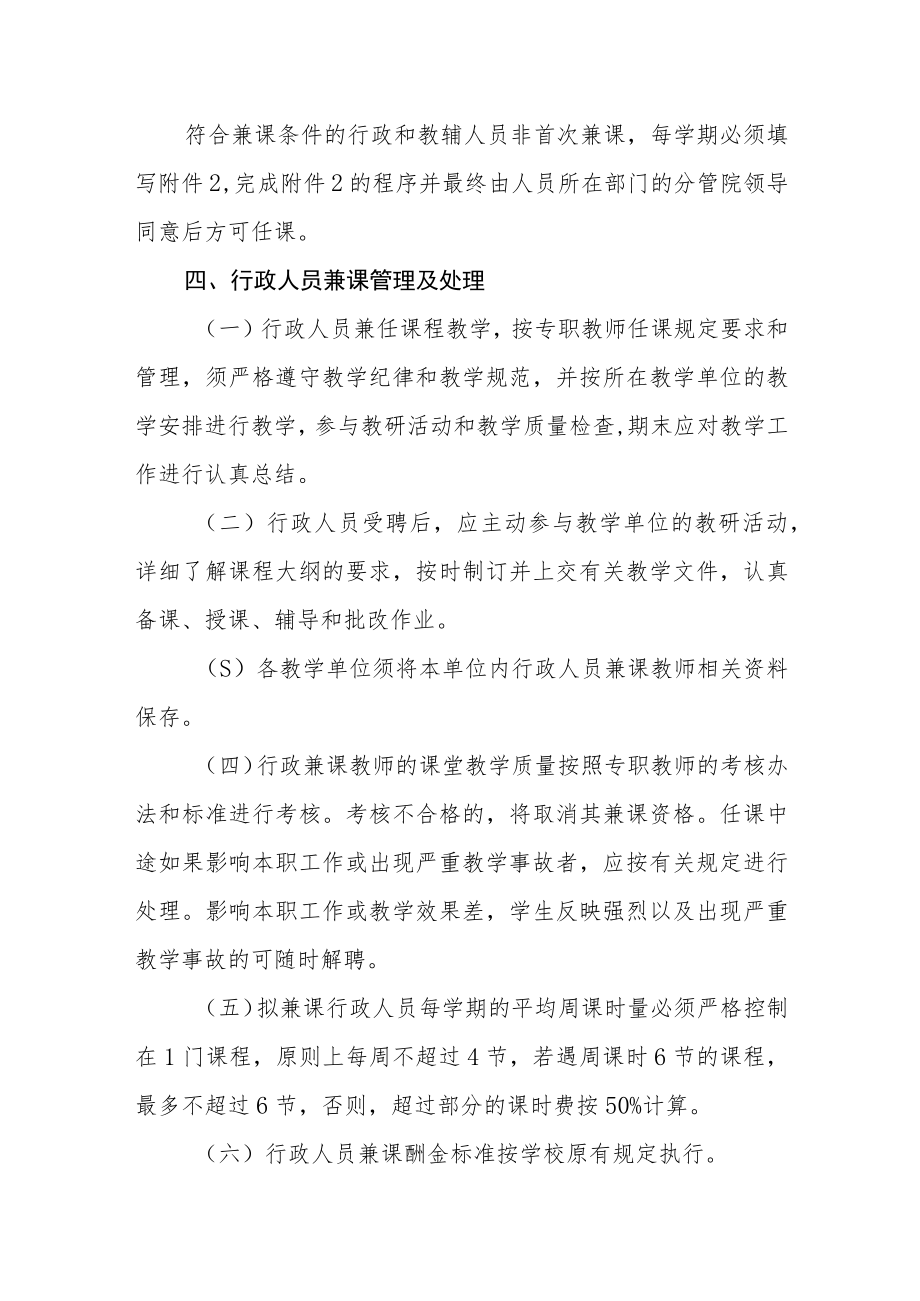 学院行政及教辅人员兼课管理办法.docx_第3页