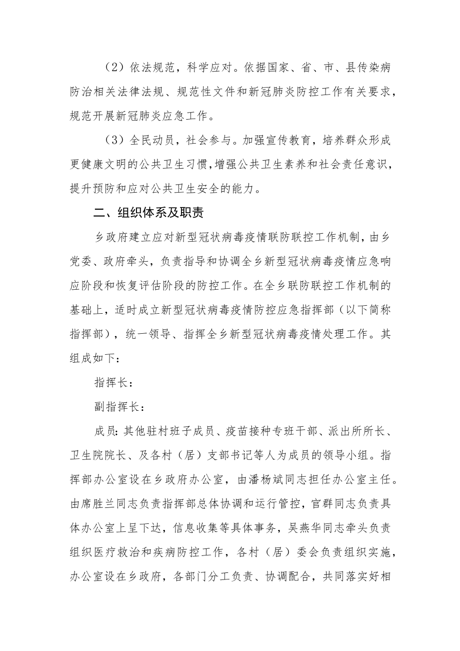 应对新型冠状病毒肺炎的应急预案.docx_第2页