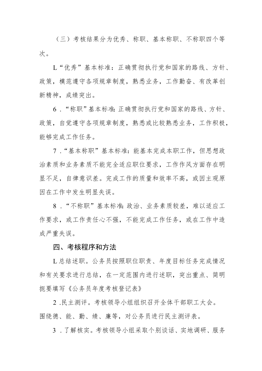 公务员（参照公务员法管理人员）考核工作实施方案.docx_第3页