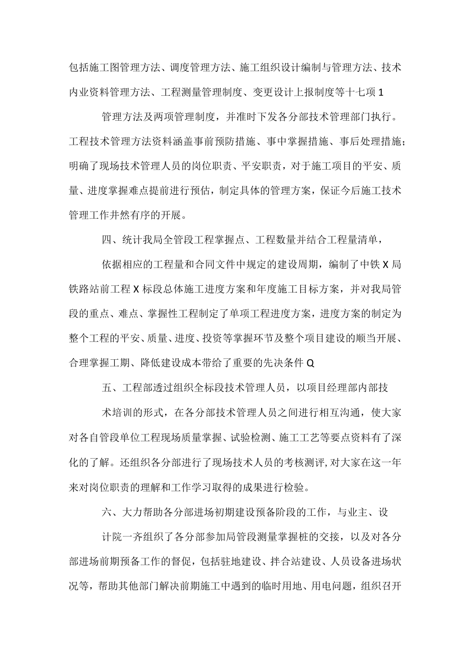 工程部年度的述职报告如何写.docx_第2页