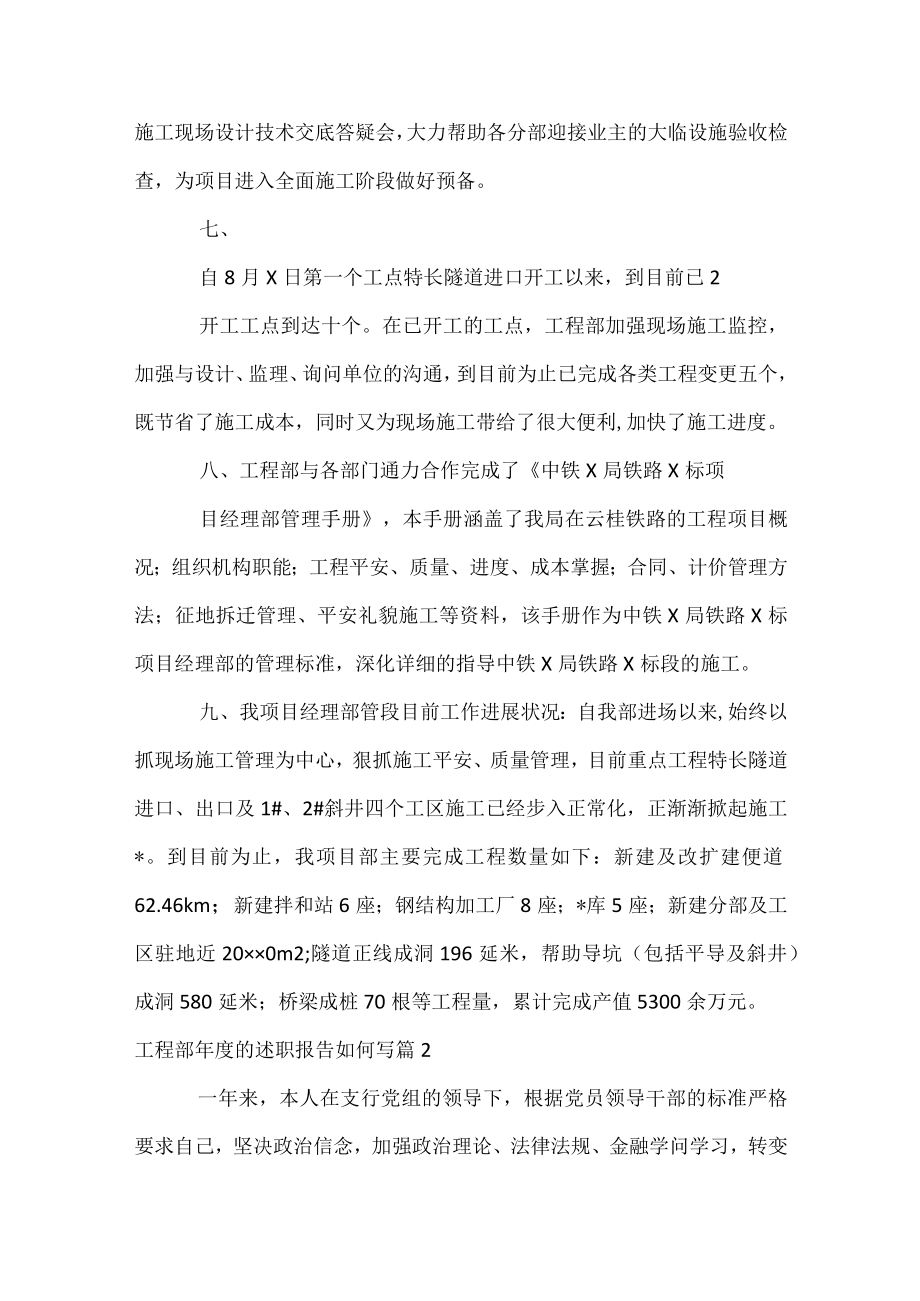 工程部年度的述职报告如何写.docx_第3页