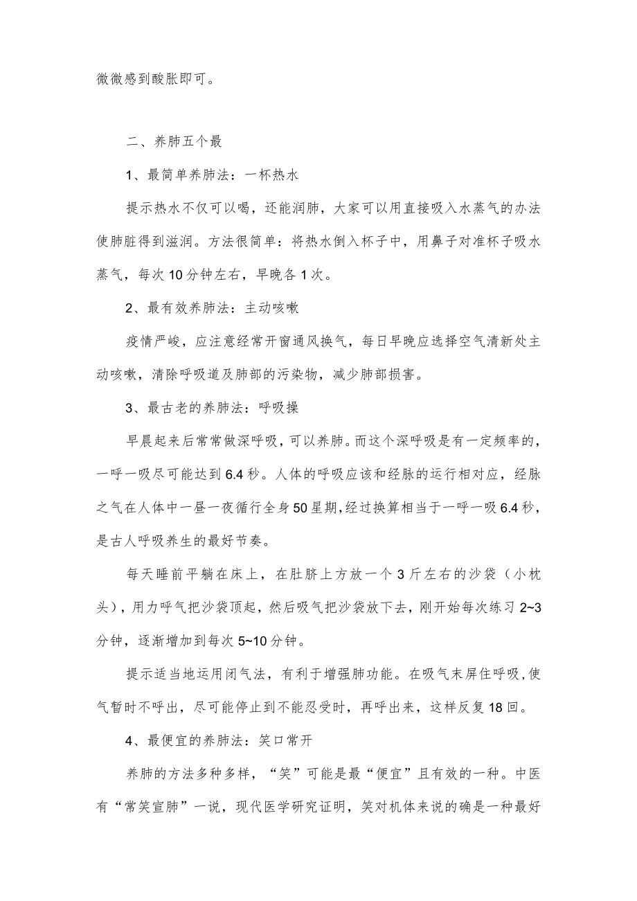 疫情下的养肺意识与方法.docx_第3页