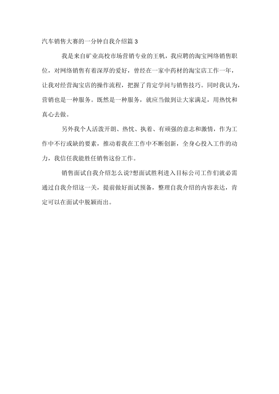 汽车销售大赛的一分钟自我介绍.docx_第3页