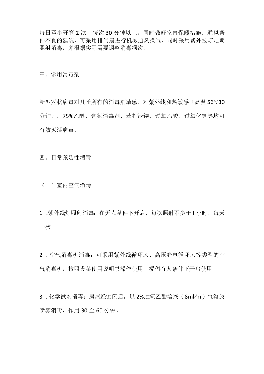 学校开学消毒消杀工作计划3.docx_第2页