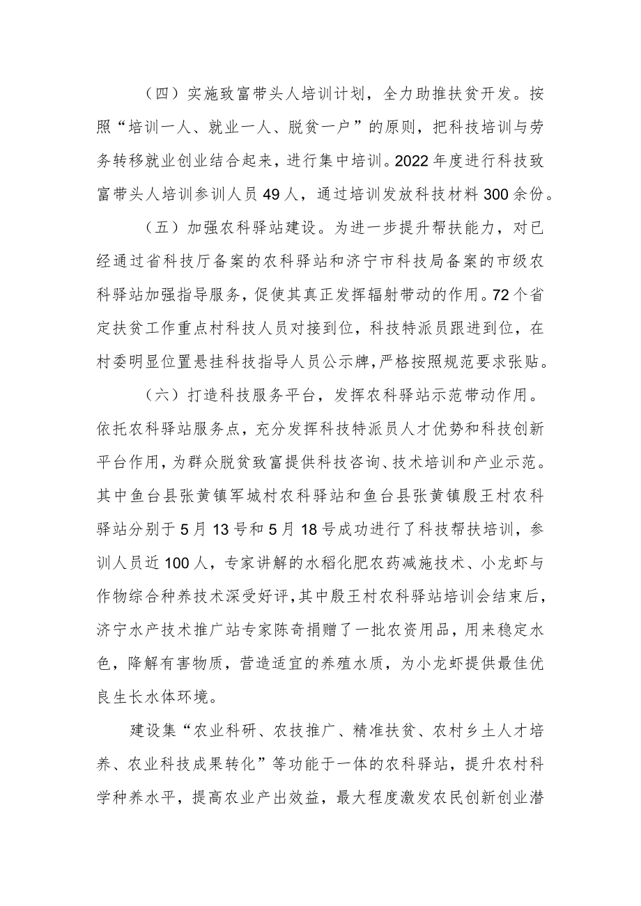 关于科技扶贫工作自评的报告.docx_第2页