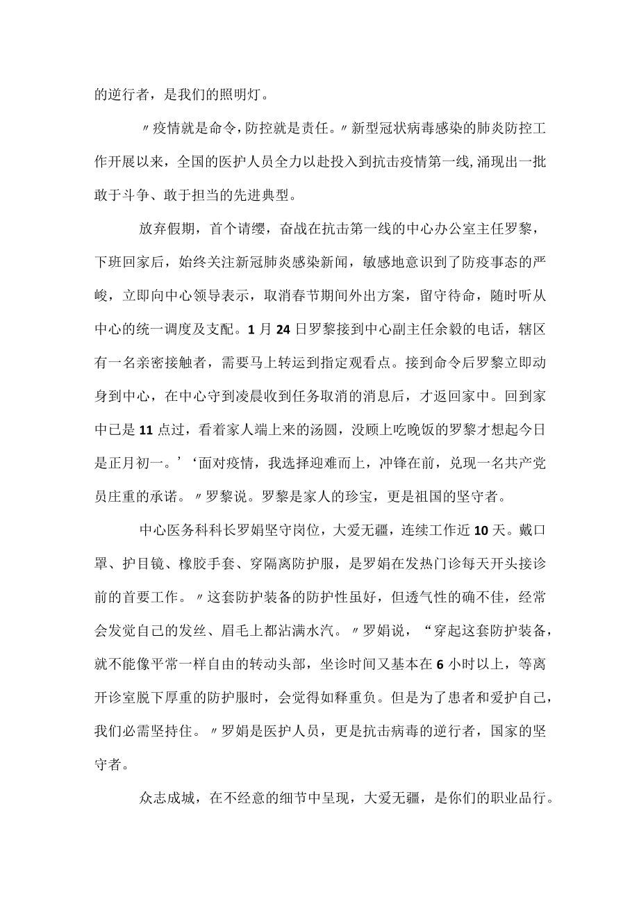 疫情感人的一件事为话题的征文_疫情感人事迹作文.docx_第3页