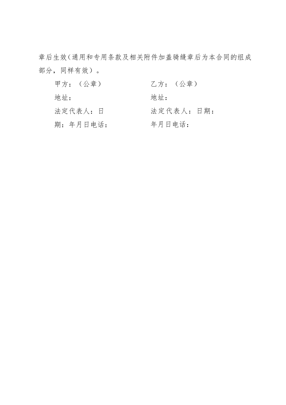 《施工总承包合同》电子版.docx_第3页