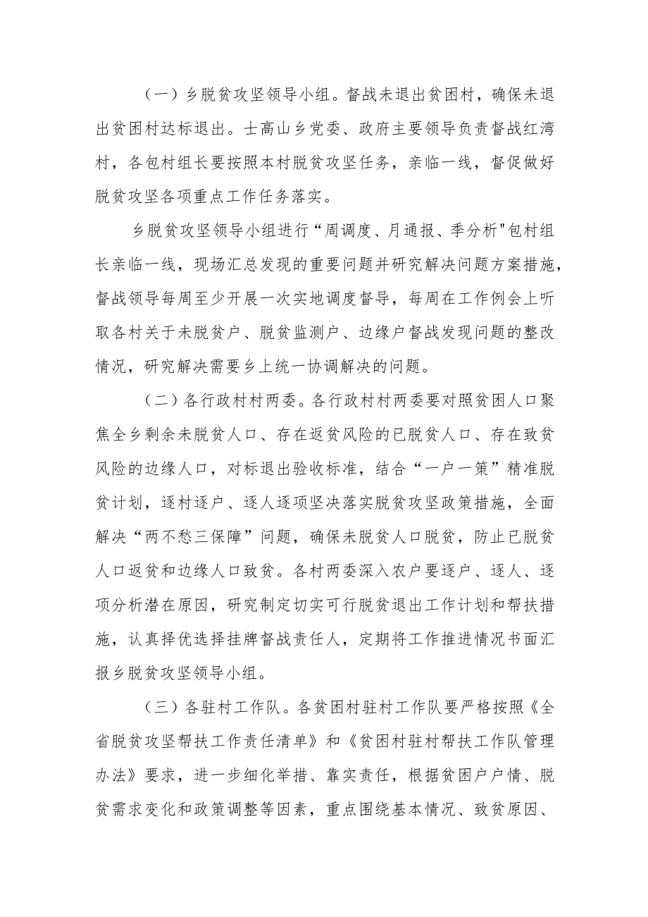 脱贫攻坚挂牌督战工作方案.docx_第2页