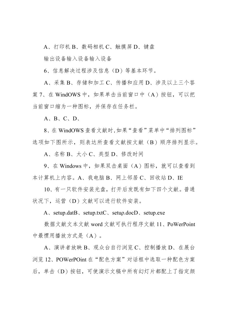 2021年广州市初中信息技术结业考试笔试试题.docx_第2页