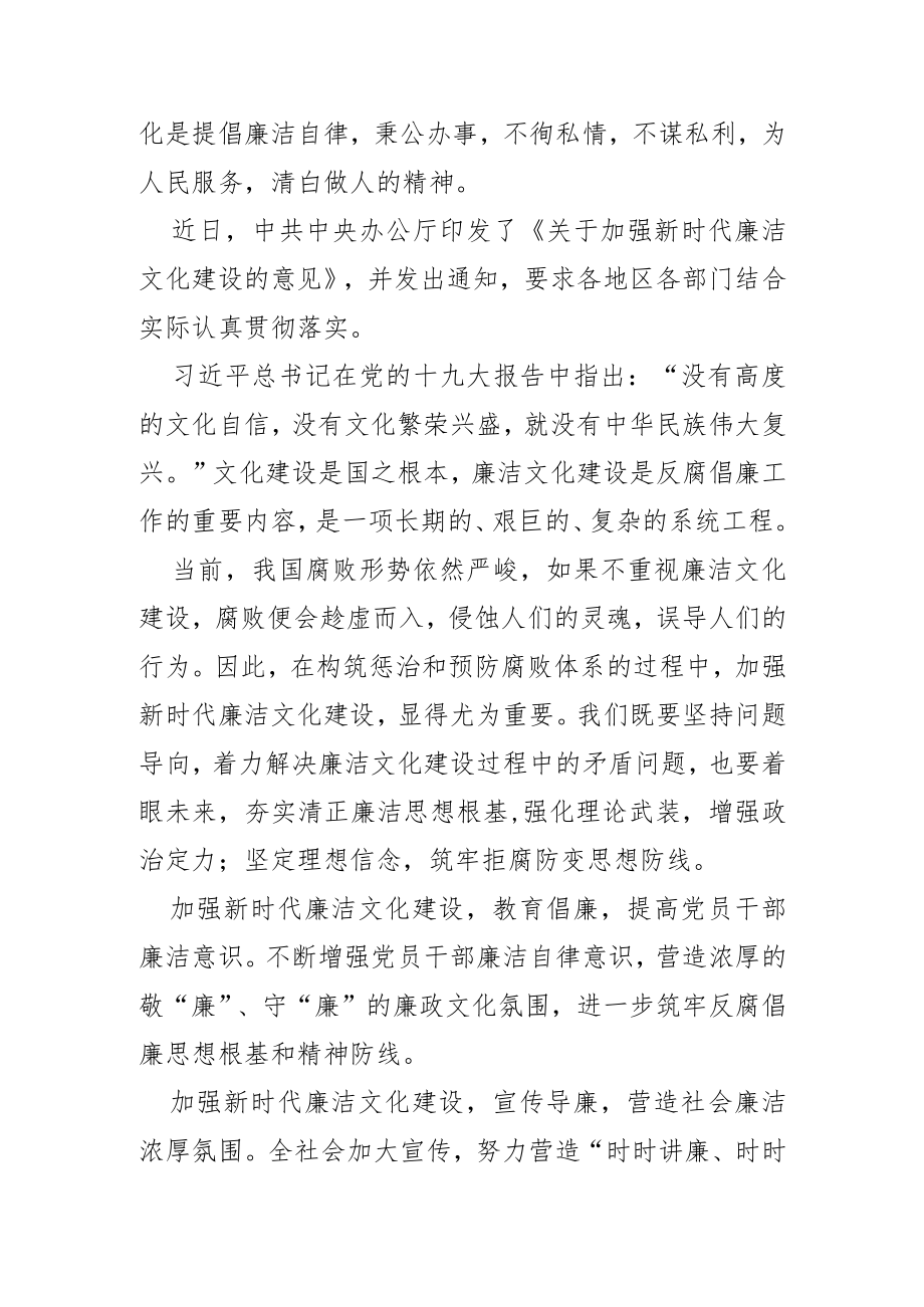 党风廉政网评范文材料2篇.docx_第3页