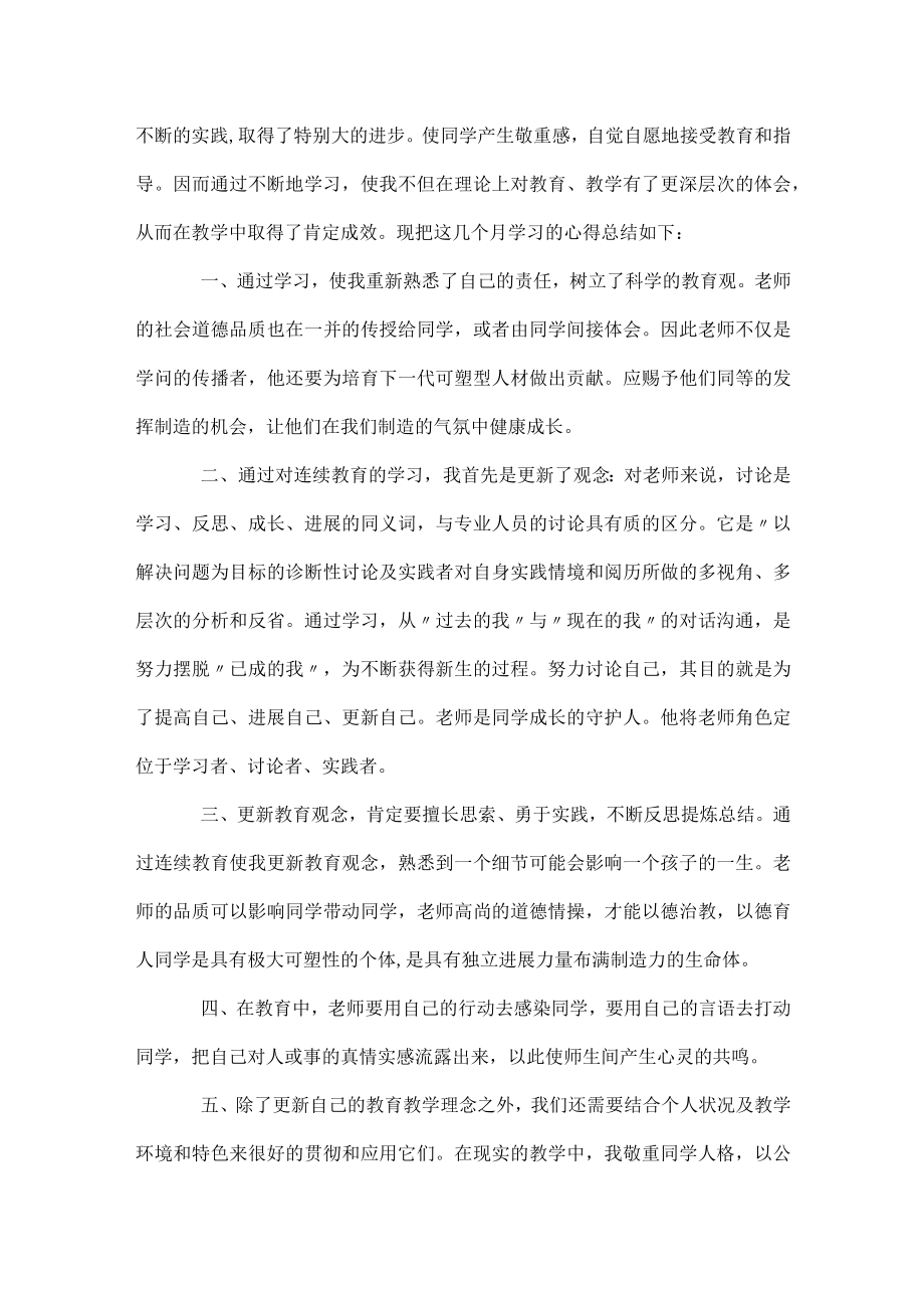 继续教育毕业实践鉴定.docx_第3页