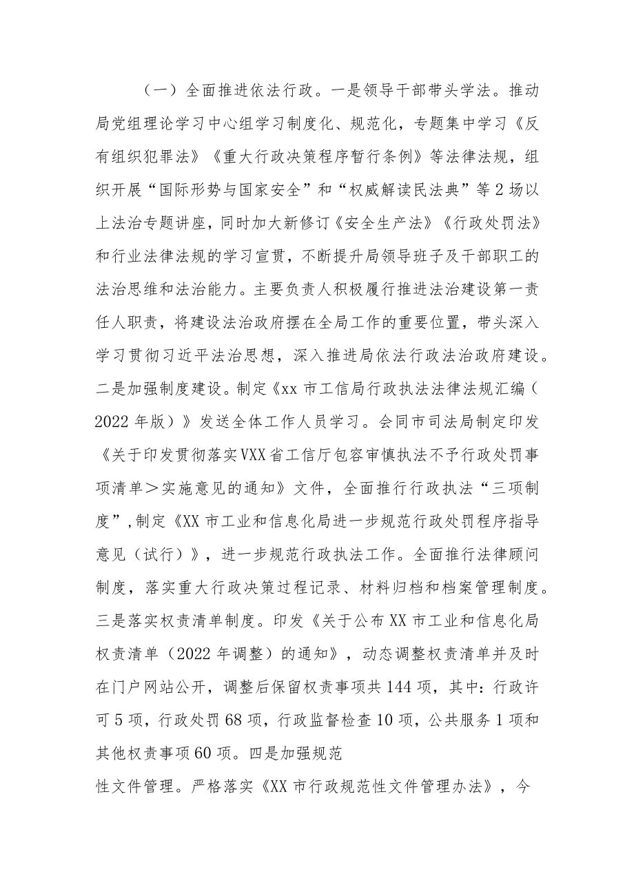 工业和信息化局关于2022年法治政府建设工作情况的报告.docx_第2页