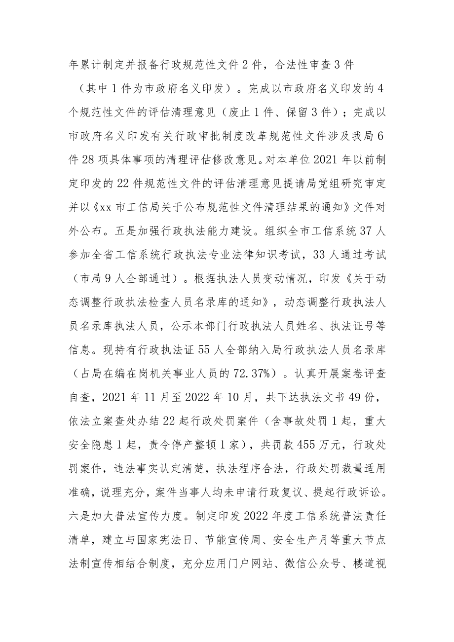 工业和信息化局关于2022年法治政府建设工作情况的报告.docx_第3页