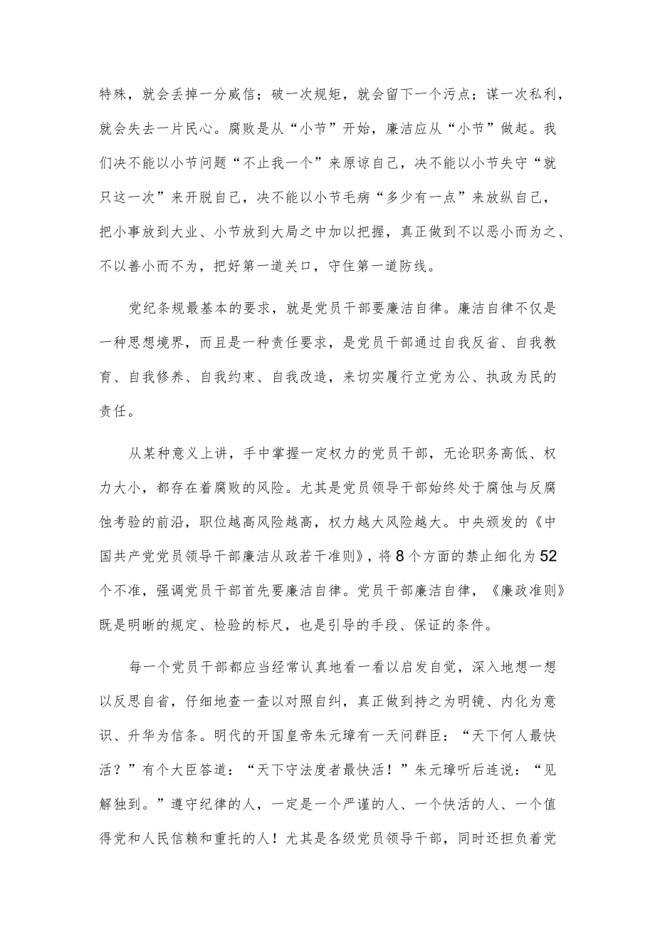 关于于廉洁自律意识提升计划范文.docx_第2页