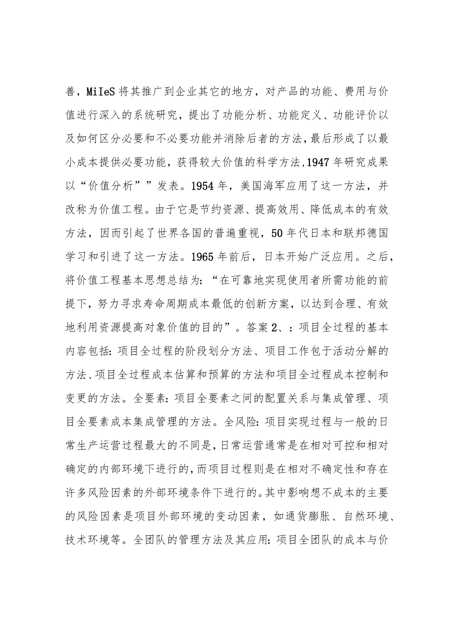 自考本工程管理项目成本管理简答.docx_第2页