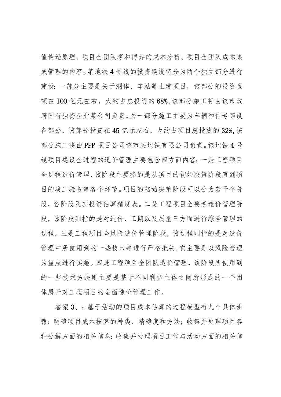 自考本工程管理项目成本管理简答.docx_第3页