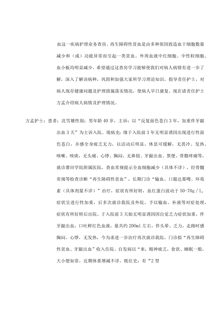 再生障碍性贫血护理业务查房题库.docx_第2页