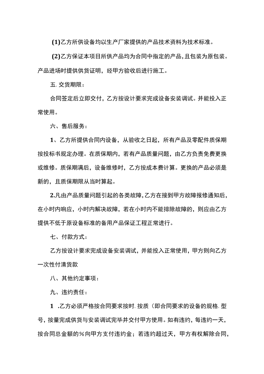 两份仪器采购合同.docx_第2页