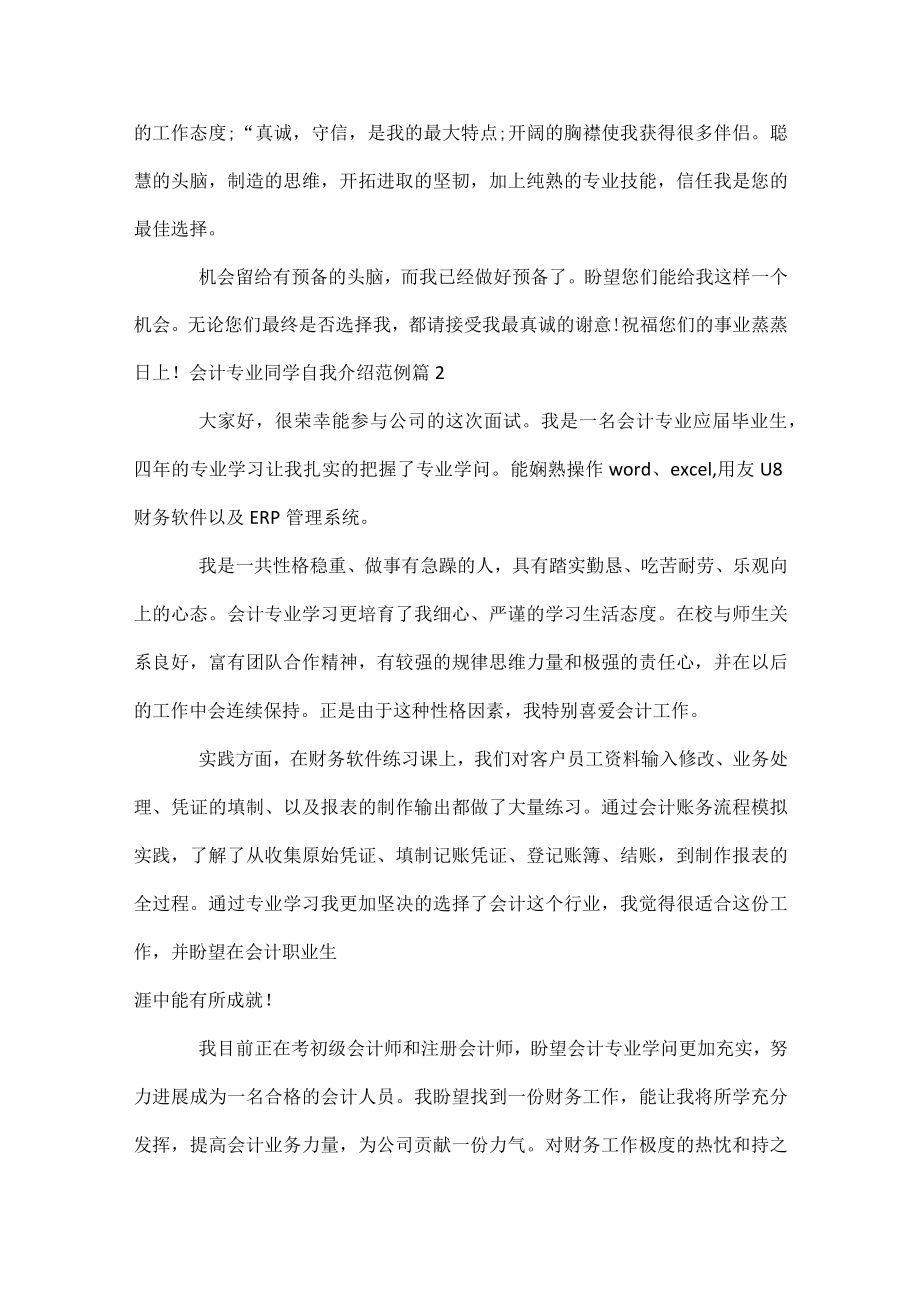 会计专业学生自我介绍范例.docx_第2页