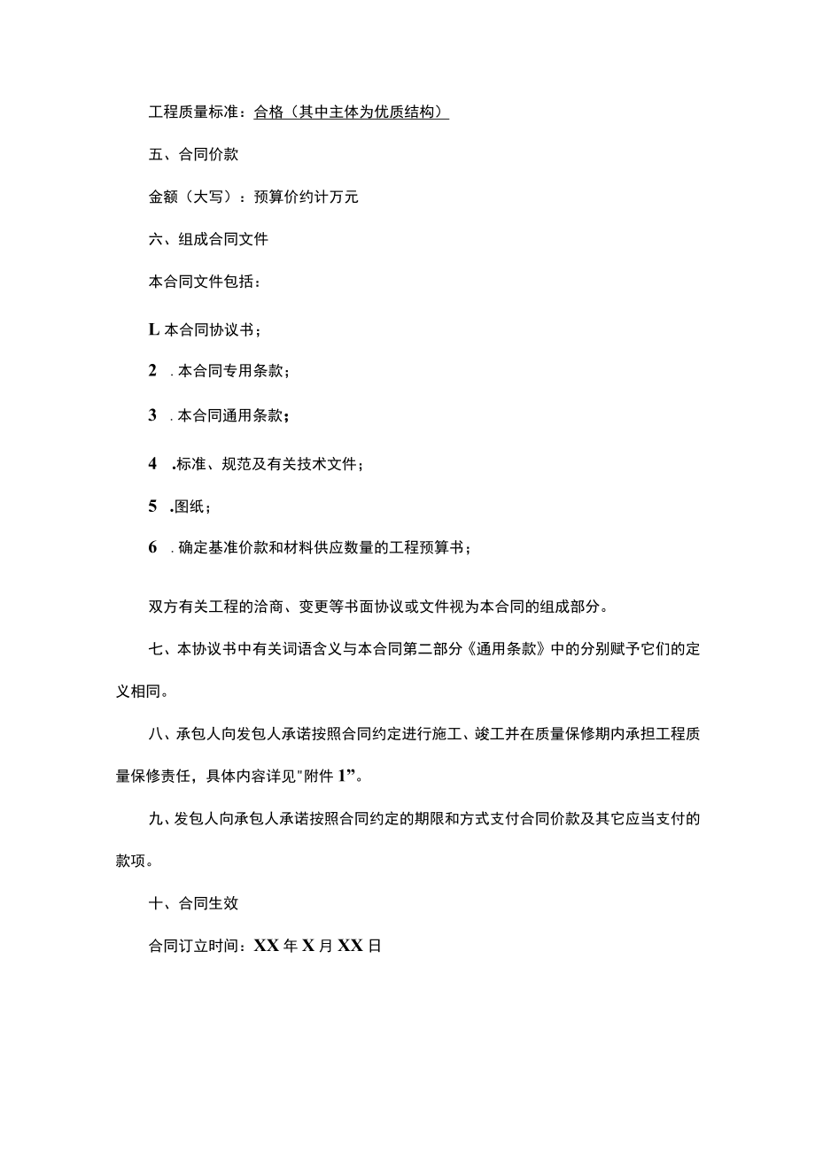 四份详细项目施工合同.docx_第3页