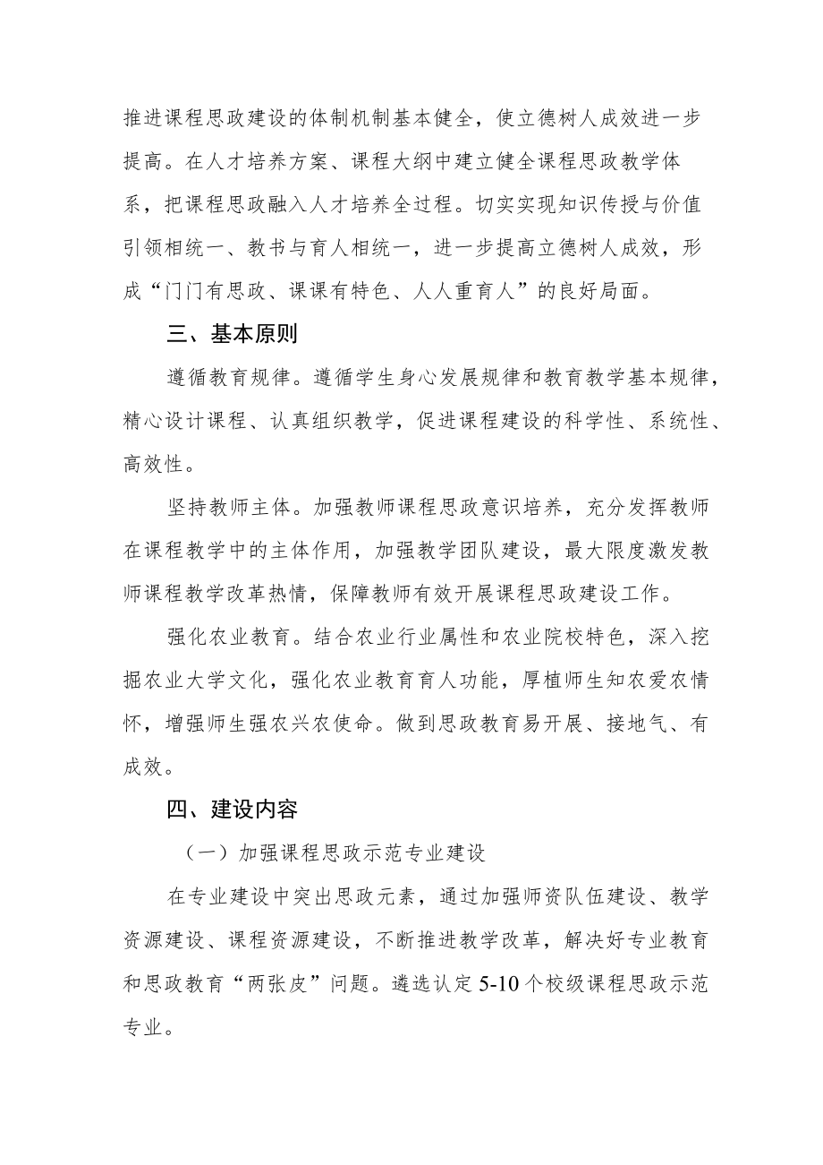 大学课程思政建设实施方案.docx_第2页