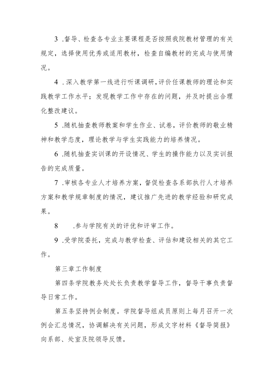 学院教学督导工作条例.docx_第2页