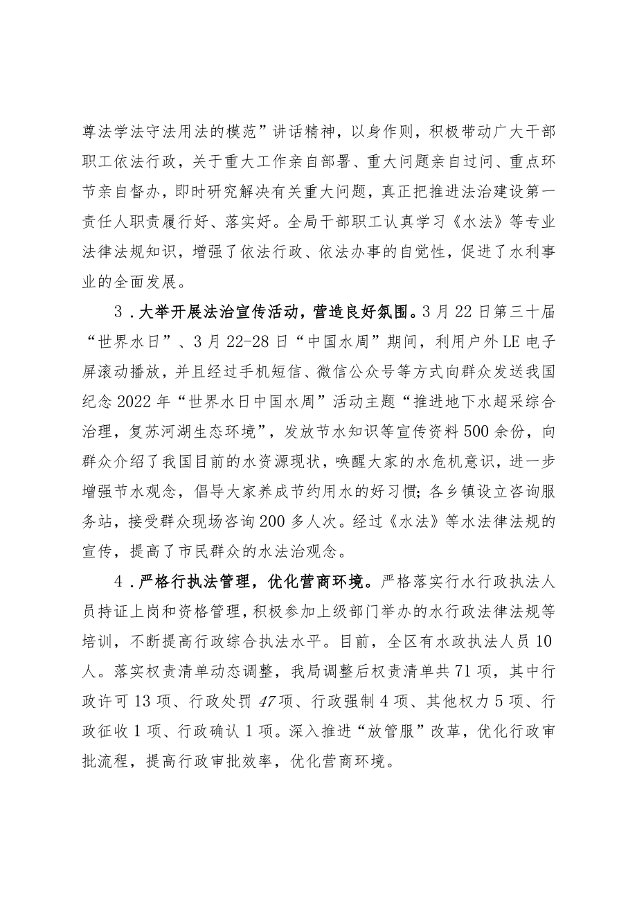 局2022年度法治政府建设工作情况报告.docx_第2页