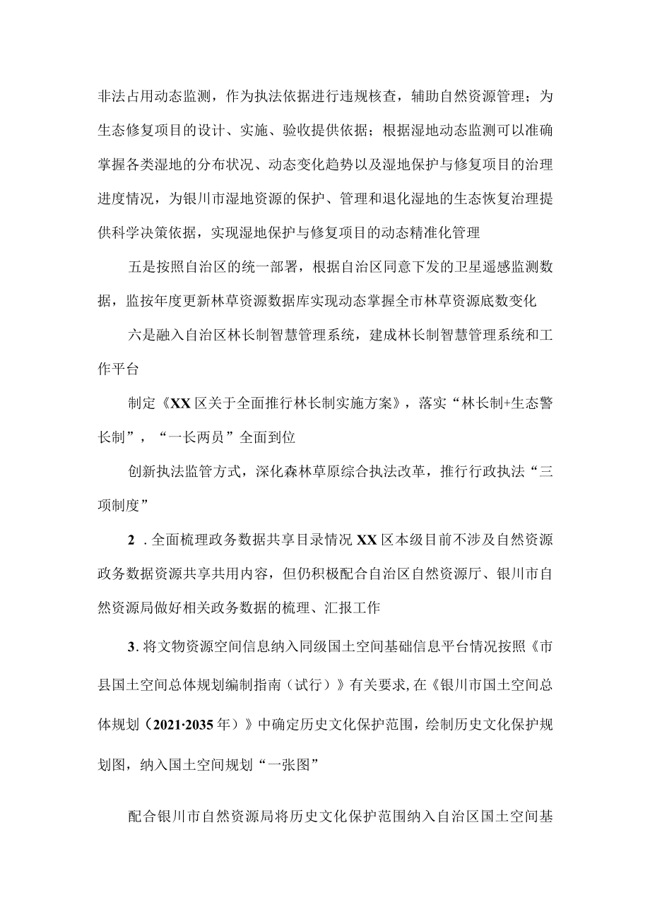 XX局2022年度数字乡村工作总结.docx_第2页