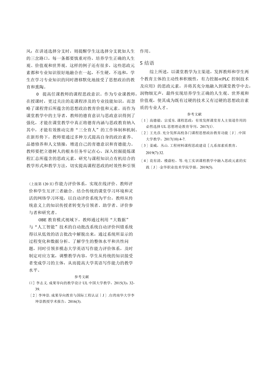 plc控制技术及应用课程思政的探索与应用.docx_第2页