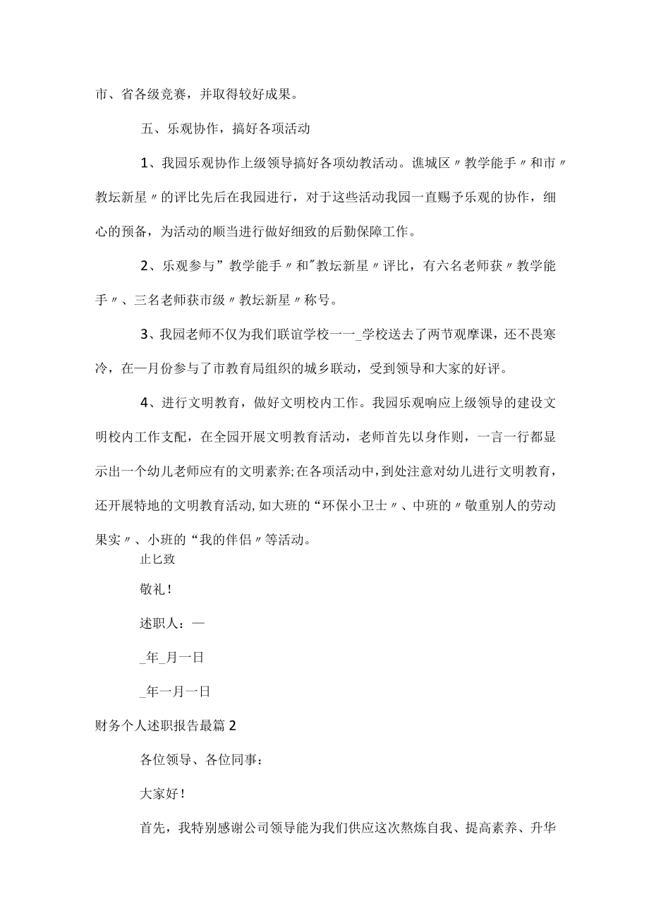 财务个人述职报告最.docx_第3页