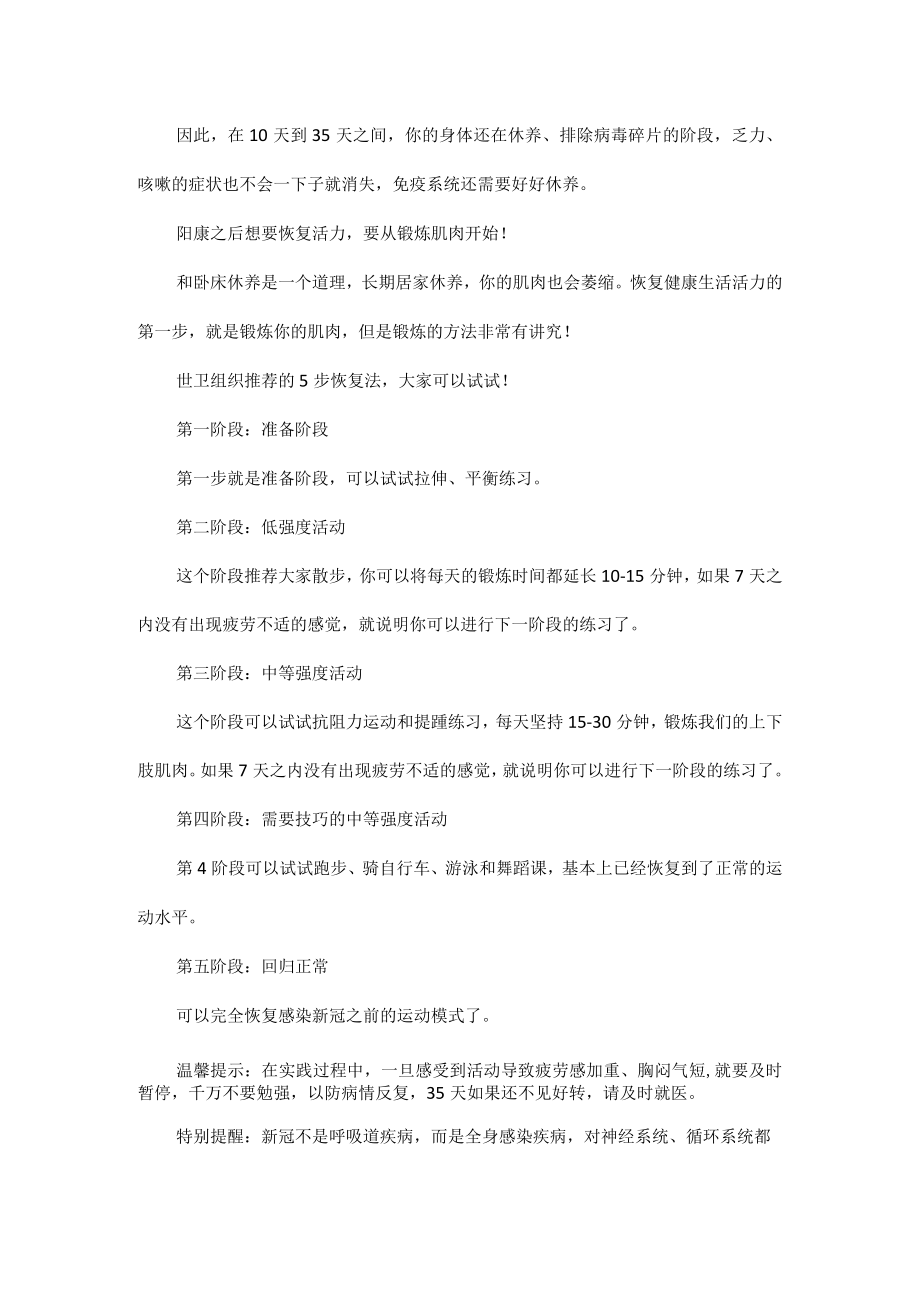 新冠感染需要35天恢复期.docx_第2页