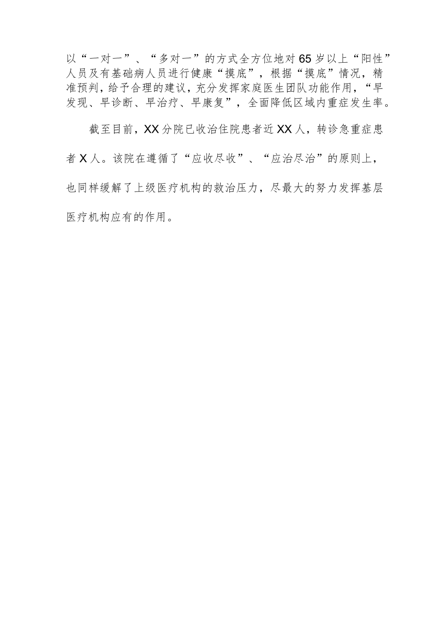 卫生院新冠感染医疗救治工作总结报告.docx_第3页