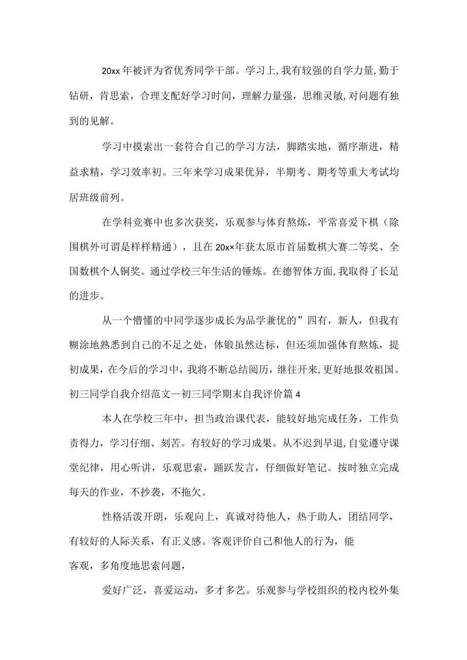 初三学生自我介绍范文_初三学生期末自我评价.docx_第3页