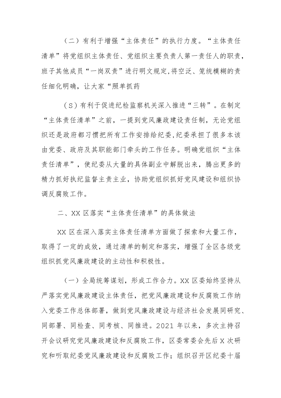 各级党组织深入落实主体责任剖析材料参考范文.docx_第2页