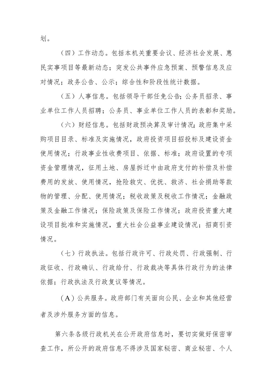 信息主动公开制度.docx_第2页