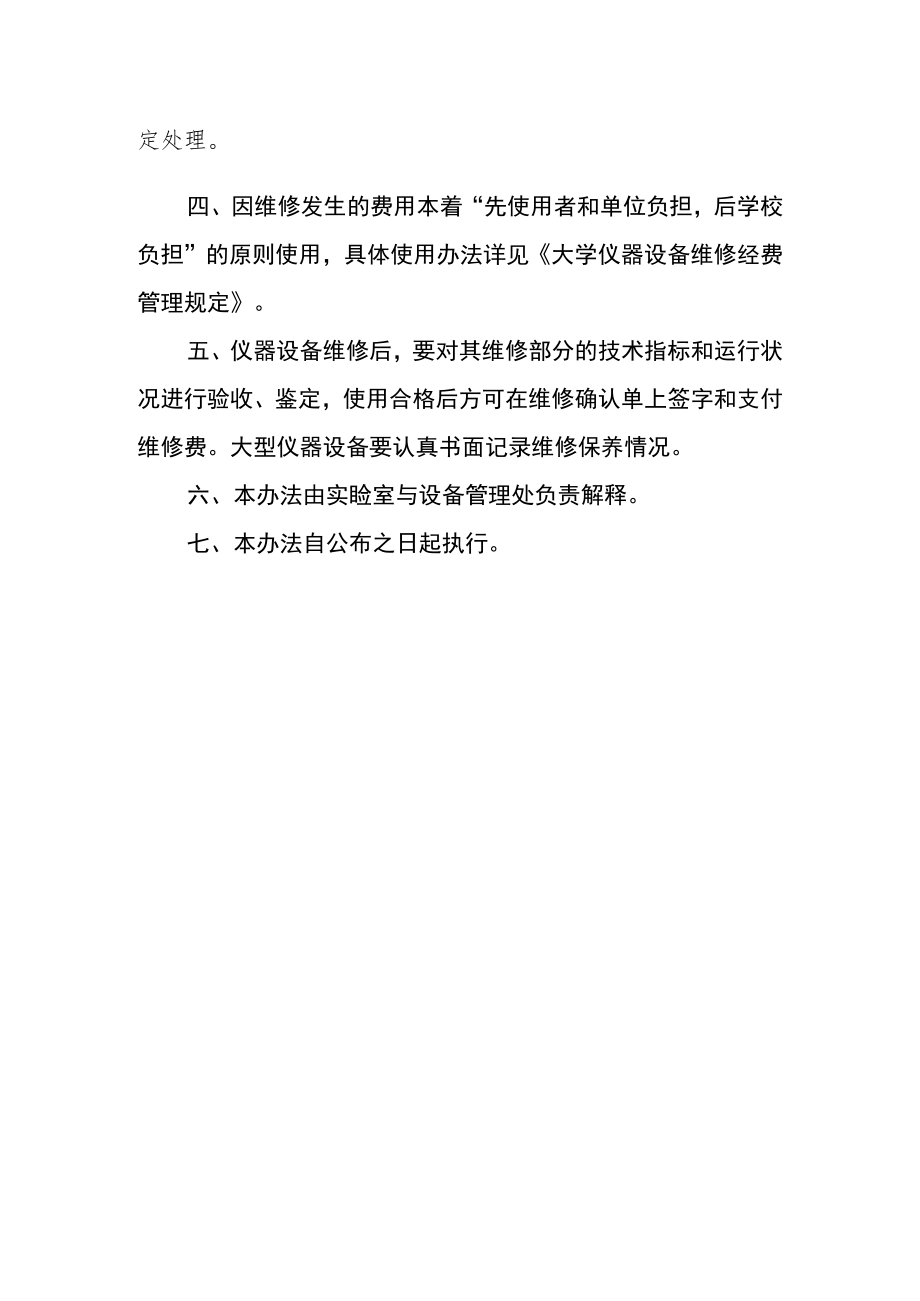 大学仪器设备维护维修管理办法.docx_第2页