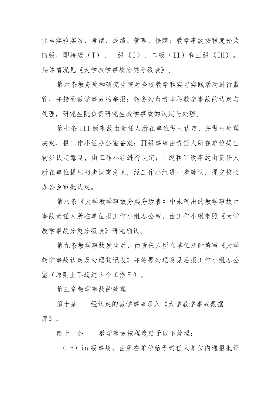 大学教学事故认定及处理办法.docx_第2页