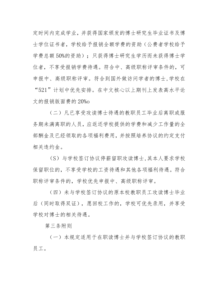 学院鼓励教职员工在职读博士的规定.docx_第2页