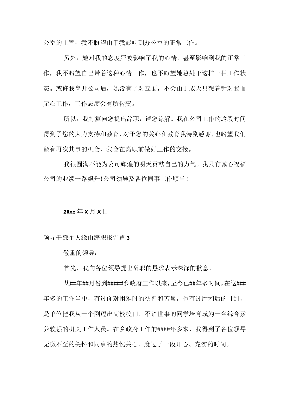 领导干部个人原因辞职报告.docx_第3页