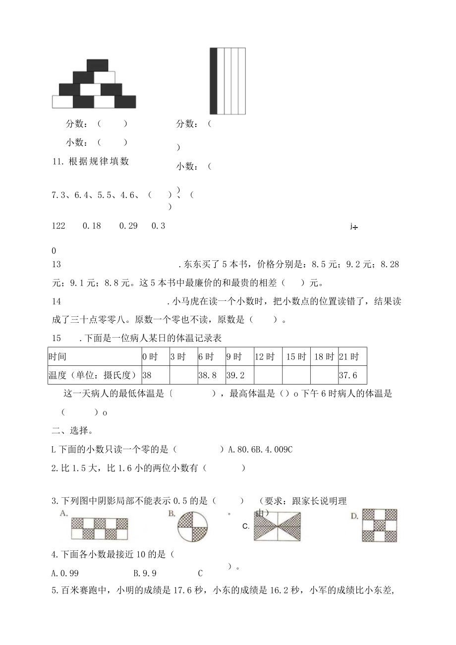 三下小数的初步认识复习题含答案.docx_第2页