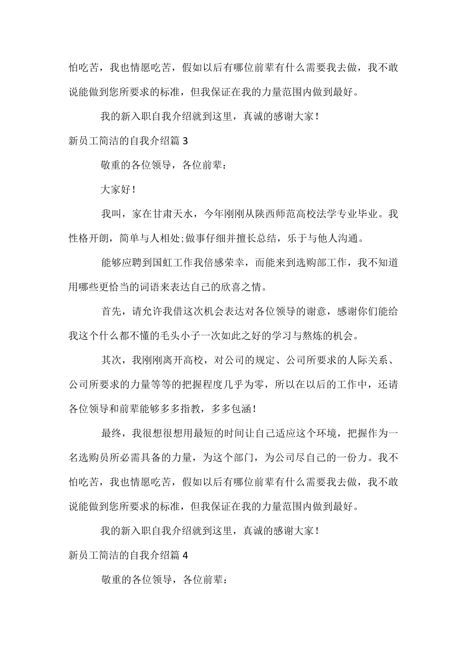 新员工简单的自我介绍.docx_第2页