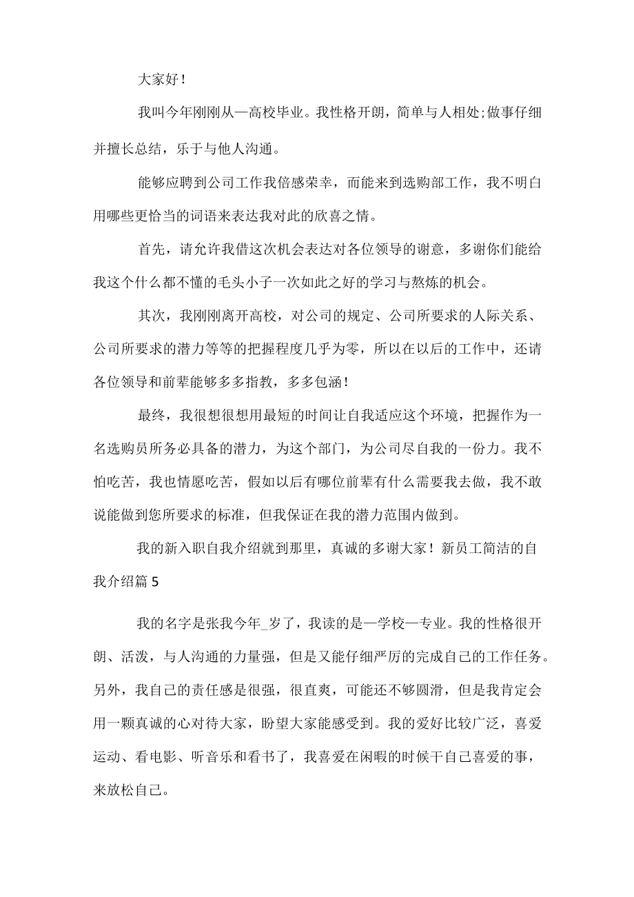 新员工简单的自我介绍.docx_第3页