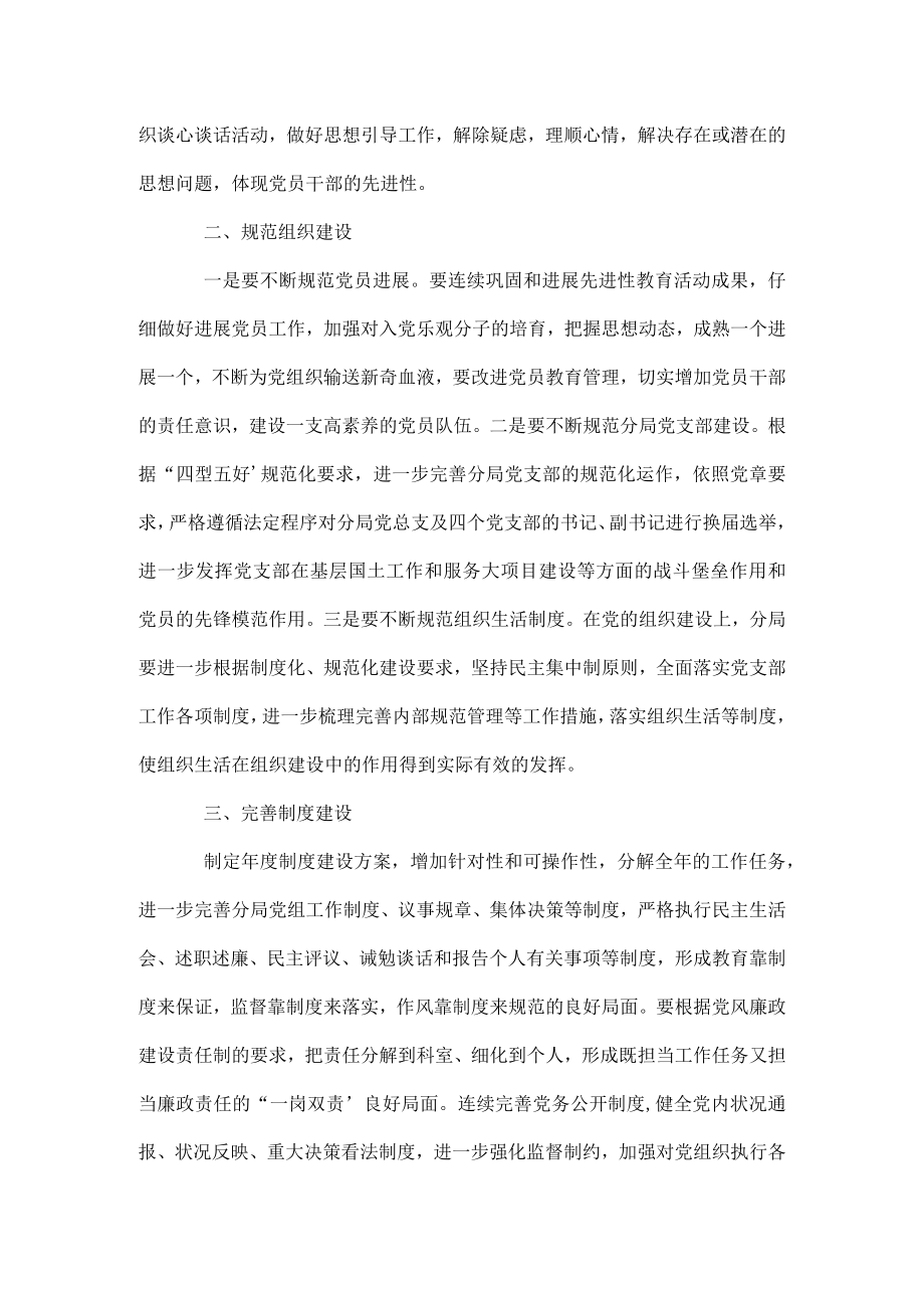 党建述职评价整改计划优选范文.docx_第2页