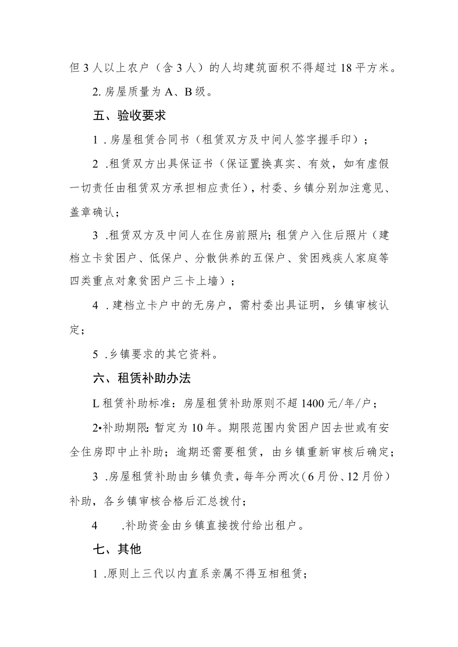 农村危房改造房屋长期租赁实施办法.docx_第2页