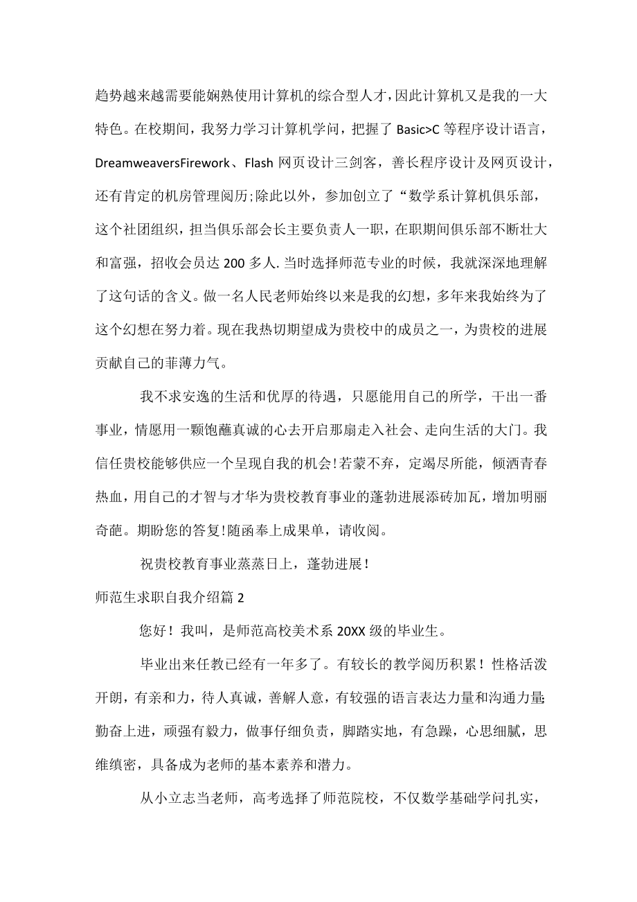 师范生求职自我介绍.docx_第2页