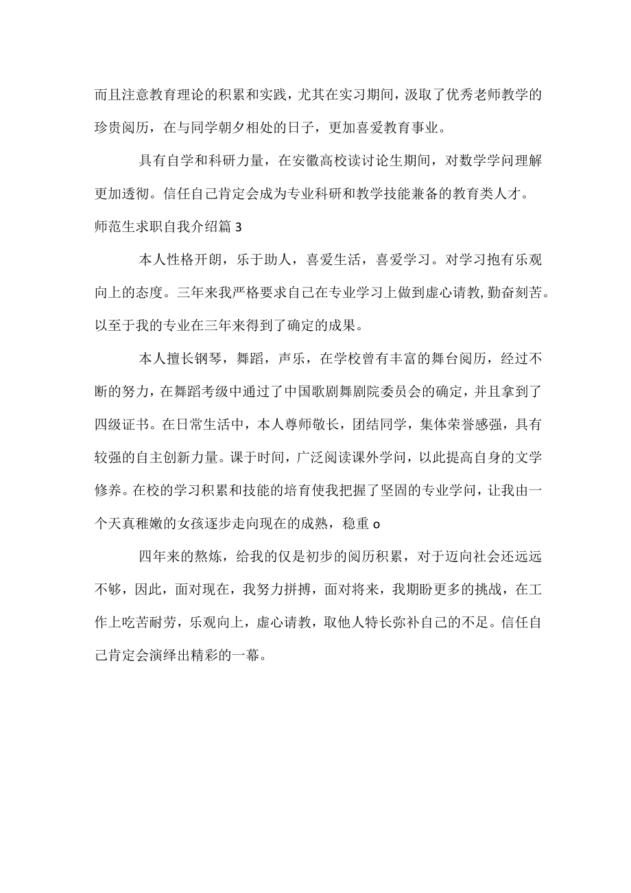 师范生求职自我介绍.docx_第3页