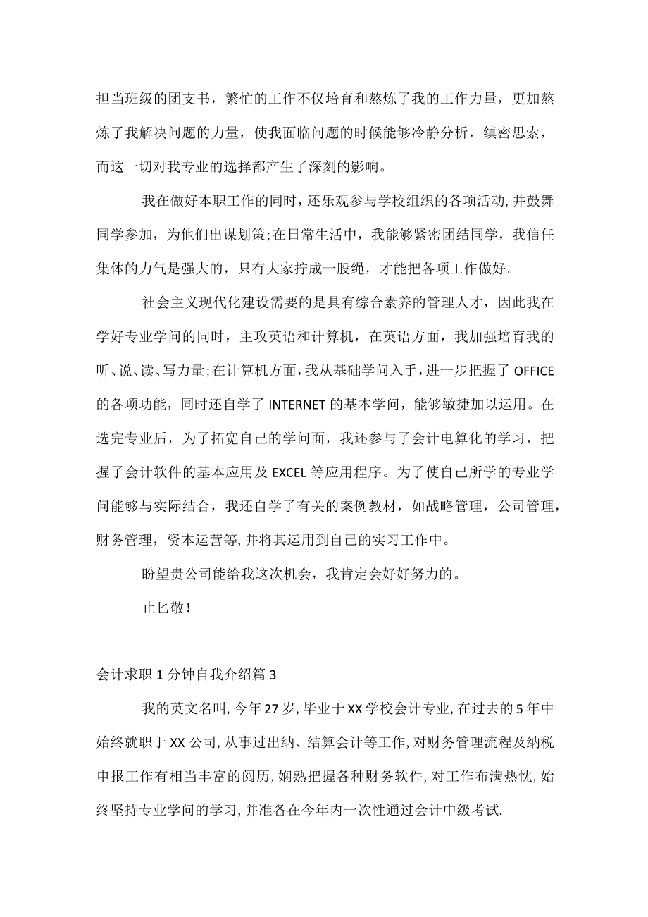 会计求职1分钟自我介绍.docx_第2页