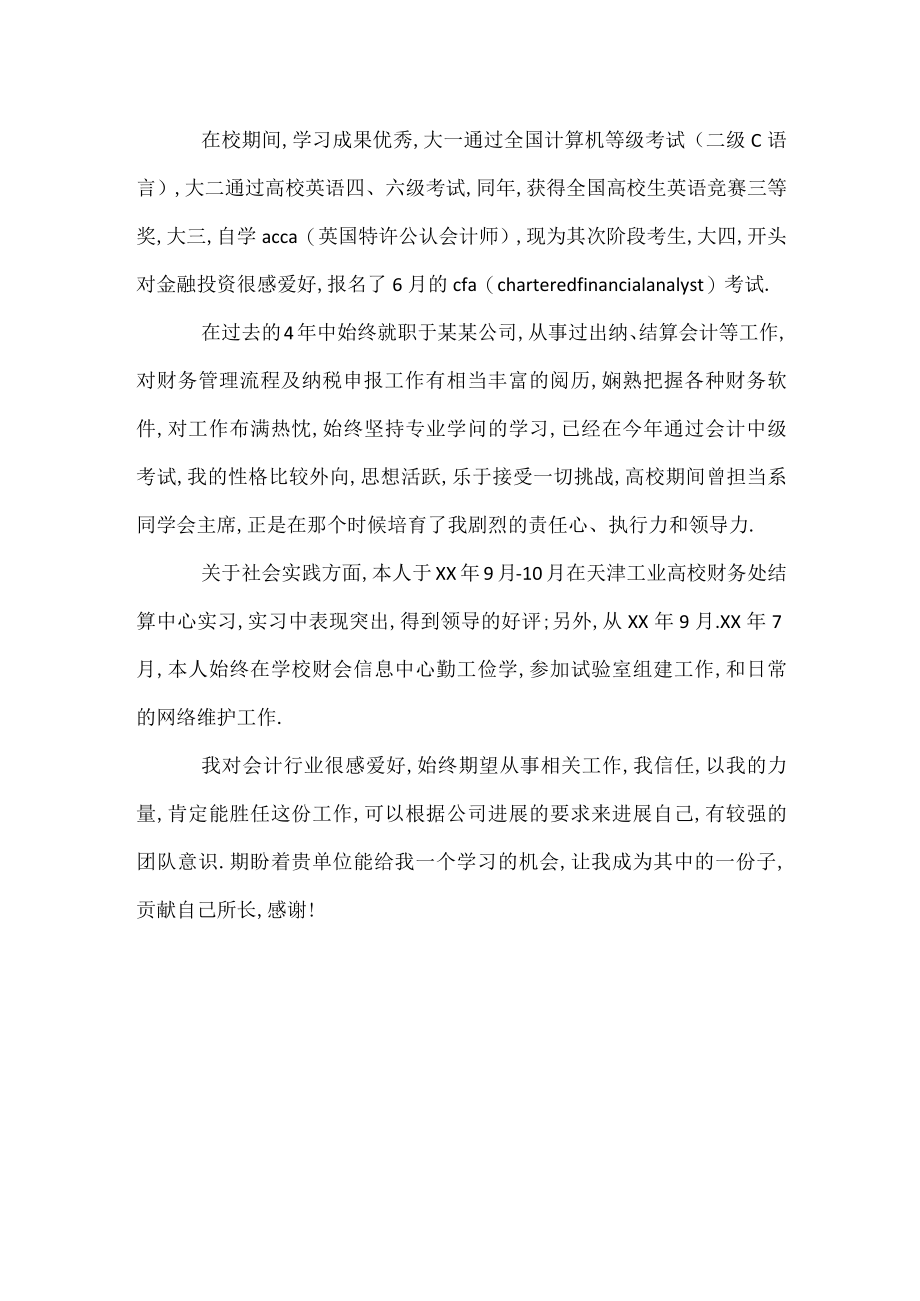 会计求职1分钟自我介绍.docx_第3页